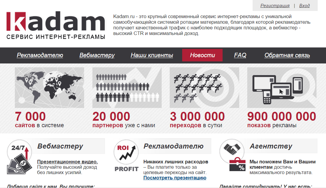 Кадам ру. Реклама | Kadam￼. Рекламные сети для арбитража трафика. Трафик для вебмастеров. Kadam пример рекламы.