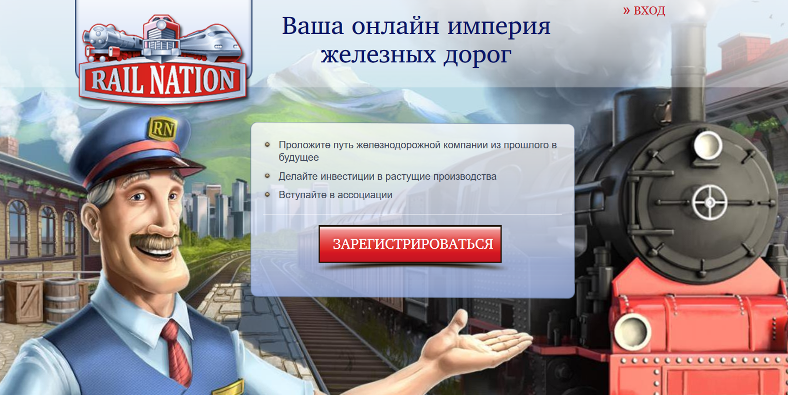 Виртуальный рейл. Rail Nation производства. Railway Nation игра. Империя железной дороги. Регистрация в игре.