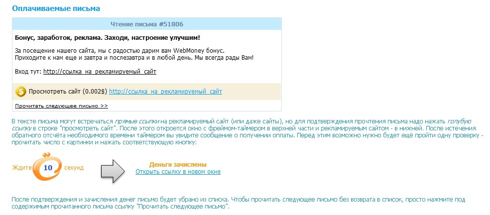 Оплата перед. Заработок на чтении писем. Чтение писем за деньги. Заработок на кликах и чтении писем и казино авто. Прочтение подтверждаю..