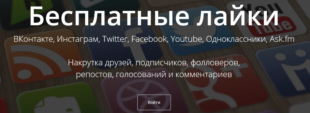 Как накрутить лайки в youtube