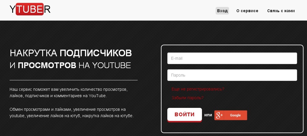 Накрутка лайков и просмотров ютуб. Youtube войти. Накрутка подписчиков ютуб. Лучший сервис накрутки. Накрутка просмотров ютуб.