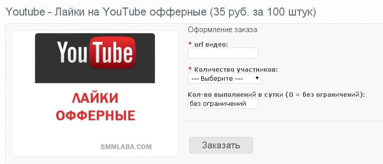 Как накрутить лайки в youtube