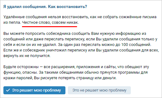 Как восстановить удалённые сообщения в ВК в 2020 году