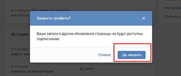 Как скрыть страницу ВК: полностью или от всех, кроме друзей, на ПК и телефоне