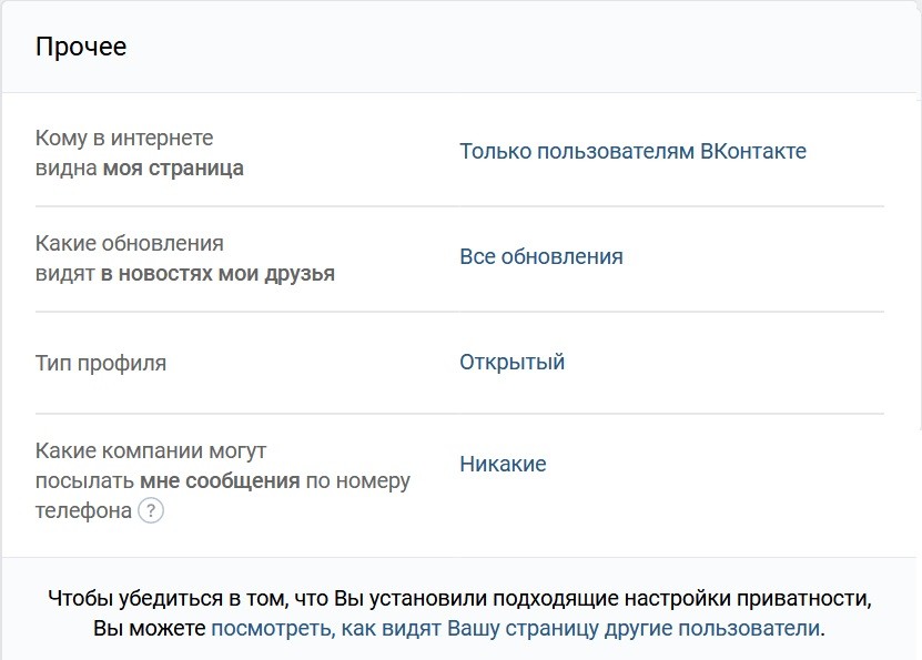 Как скрыть страницу ВК: полностью или от всех, кроме друзей, на ПК и телефоне
