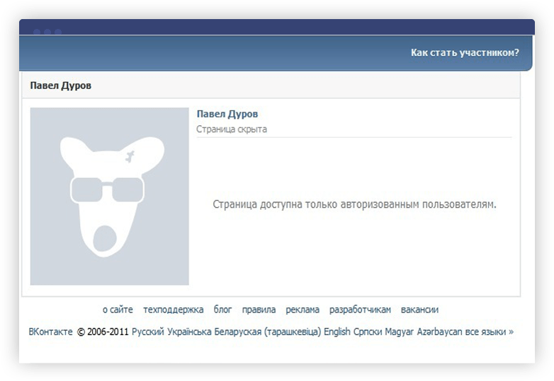 Закрытая информация в вк. Страница ВКОНТАКТЕ. Скрыть страницу в ВК. RFR dcrhsq cnhjybwe Dr. Как выглядит страница ВКОНТАКТЕ.