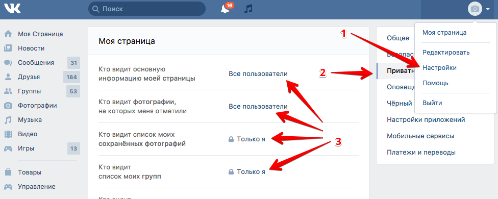 Как скрыть страницу ВК: полностью или от всех, кроме друзей, на ПК и телефоне