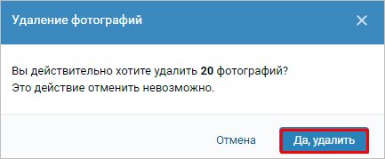 Как удалить альбом в ВК с сохранёнными фотографиями