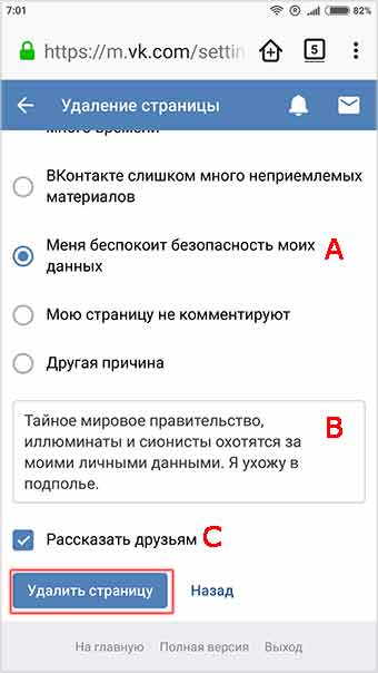Как удалить страницу ВК: временно или навсегда