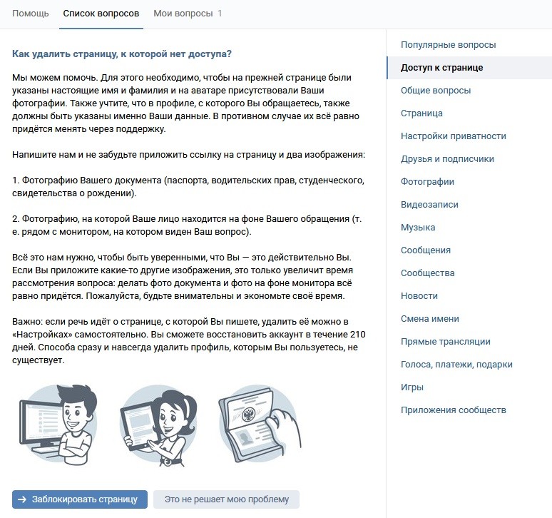 Как удалить страницу ВК: временно или навсегда