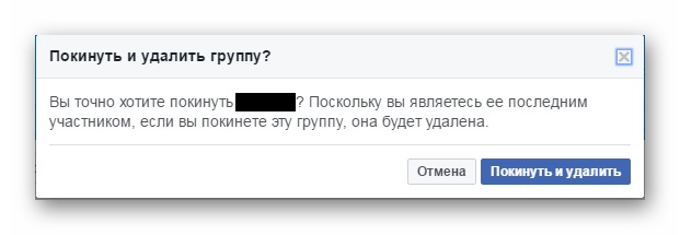 Сняли группу. Удалить и покинуть группу. Группа удалена. Покинул группу. Группа удаляется.