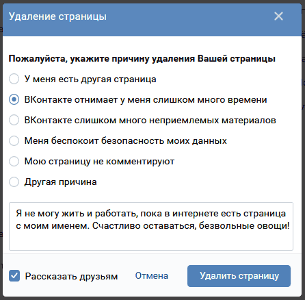 Удалить page. Удалить страницу. Удалить страницу в ВК. Как удалить страницу ВКОНТАКТЕ. RFR elfkbnm cnhybwe Dr.