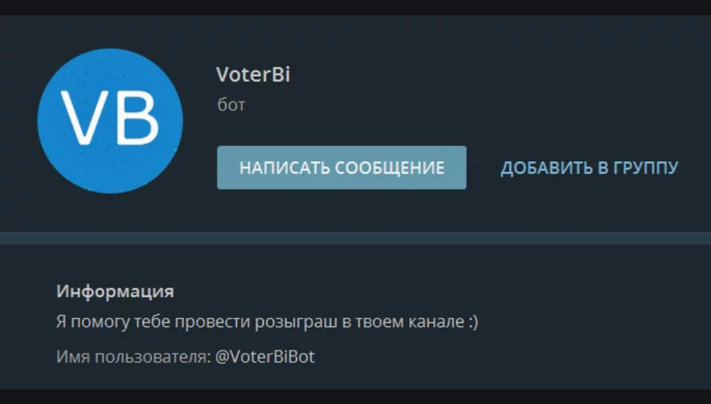 Голосование чат. VOTERBIBOT. Бот voterbi. Конкурс в телеграм. Розыгрыш в телеграм.