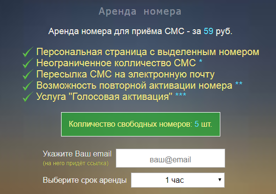 Аренда номеров для приема смс. Аренда виртуального номера. Виртуальный номер для смс. Виртуальные номера для получения смс.