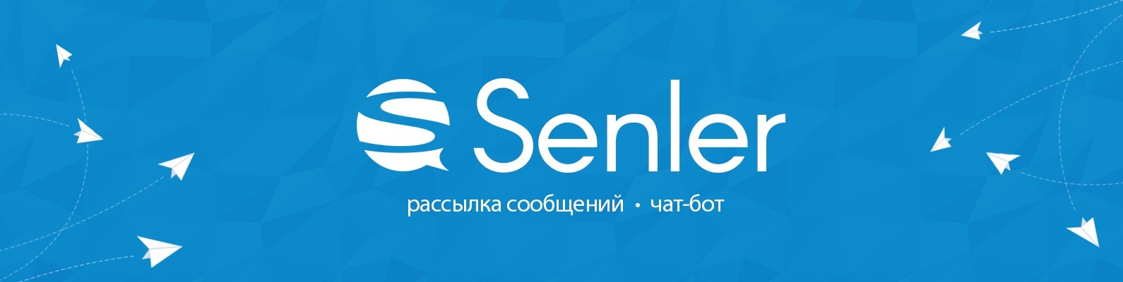 Сенлер чат. Senler логотип. Senler рассылка.