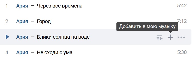 Как загрузить музыку в ВК: с телефона и компьютера