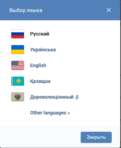 Как изменить язык в ВК на телефоне или компьютере