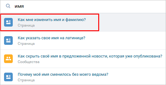 Как изменить имя и фамилию в ВК через телефон или компьютер