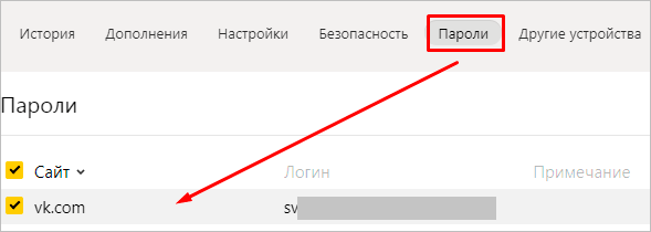 Как узнать свой пароль от ВК: несколько способов