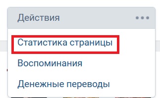 Как посмотреть гостей в ВК через телефон или компьютер