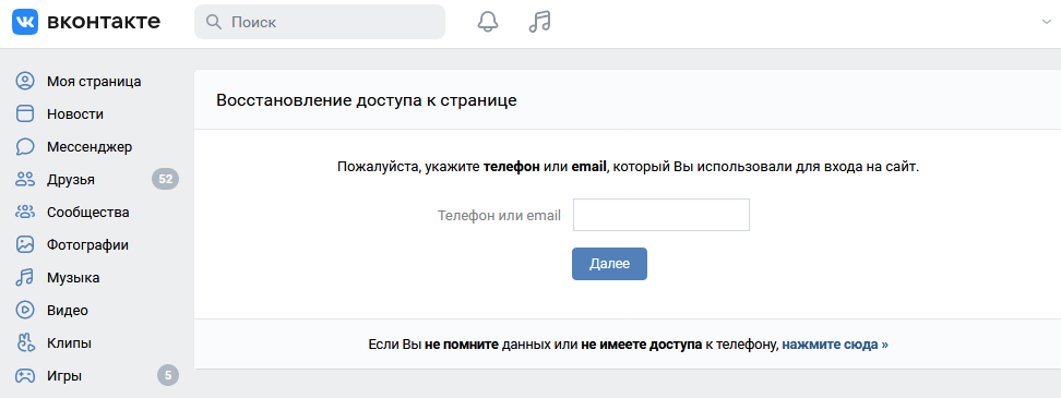 Как восстановить свою страницу ВКонтакте разными методами