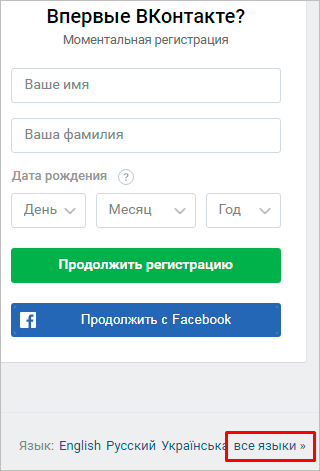 Как изменить язык в ВК на телефоне или компьютере