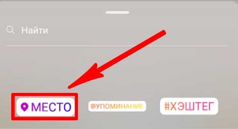 Как добавить место в Инстаграм или поставить геолокацию