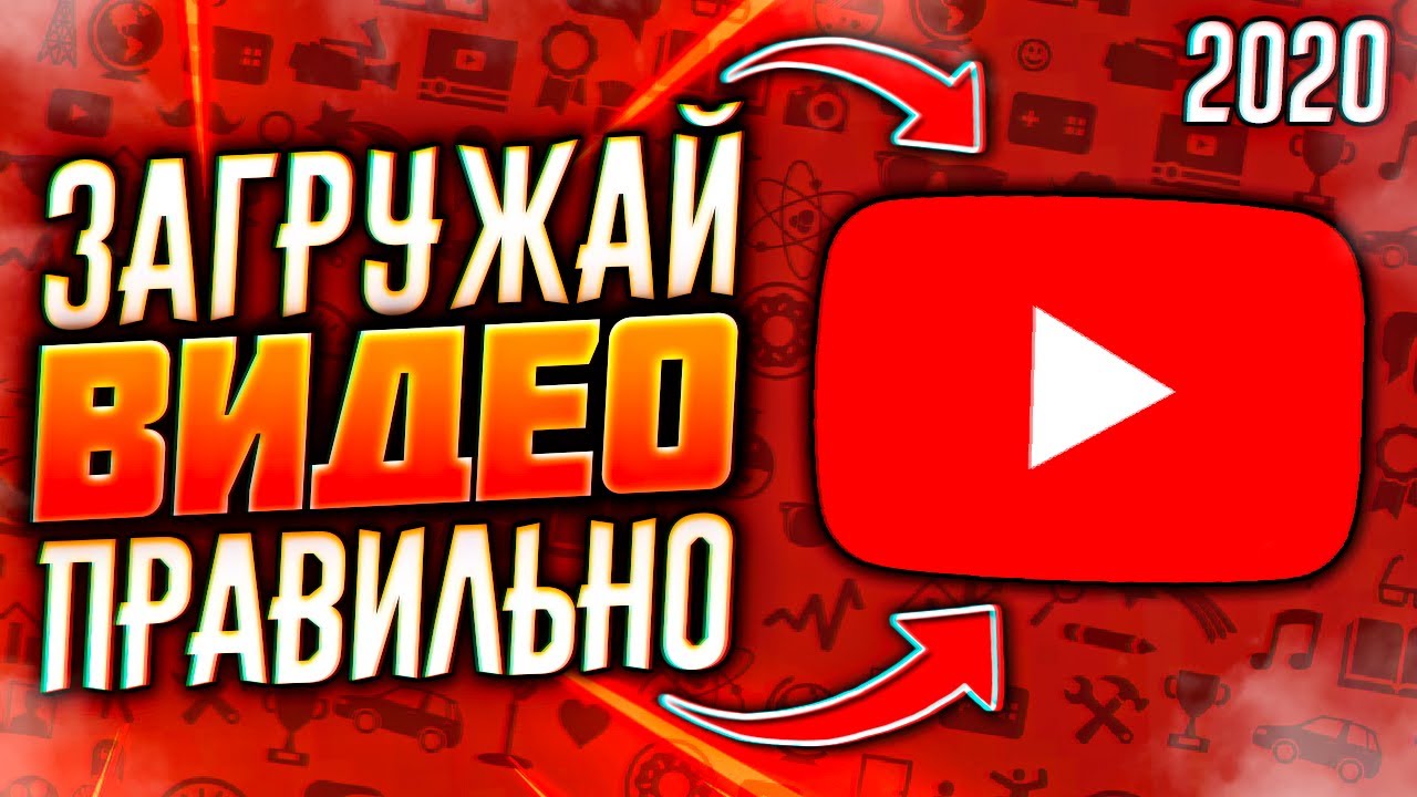 Как загрузить видео на ютуб с компьютера или телефона