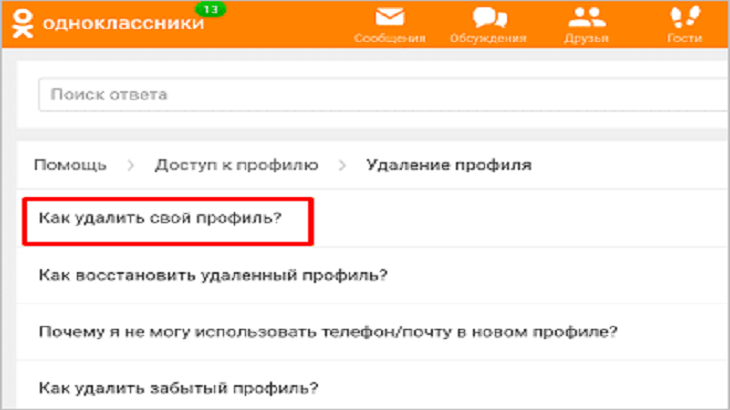 Как удалить страницу в Одноклассниках: разные способы