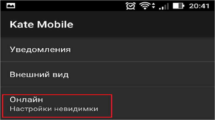 Как включить невидимку в ВК: руководство по режиму инкогнито