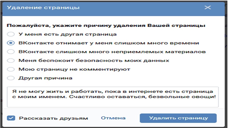 Как удалить страницу ВК: временно или навсегда