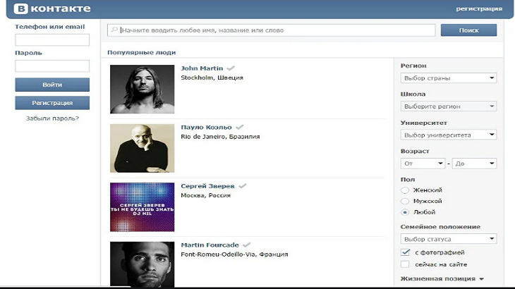 Как найти человека ВКонтакте: поиск людей в ВК по имени, фамилии и без регистрации