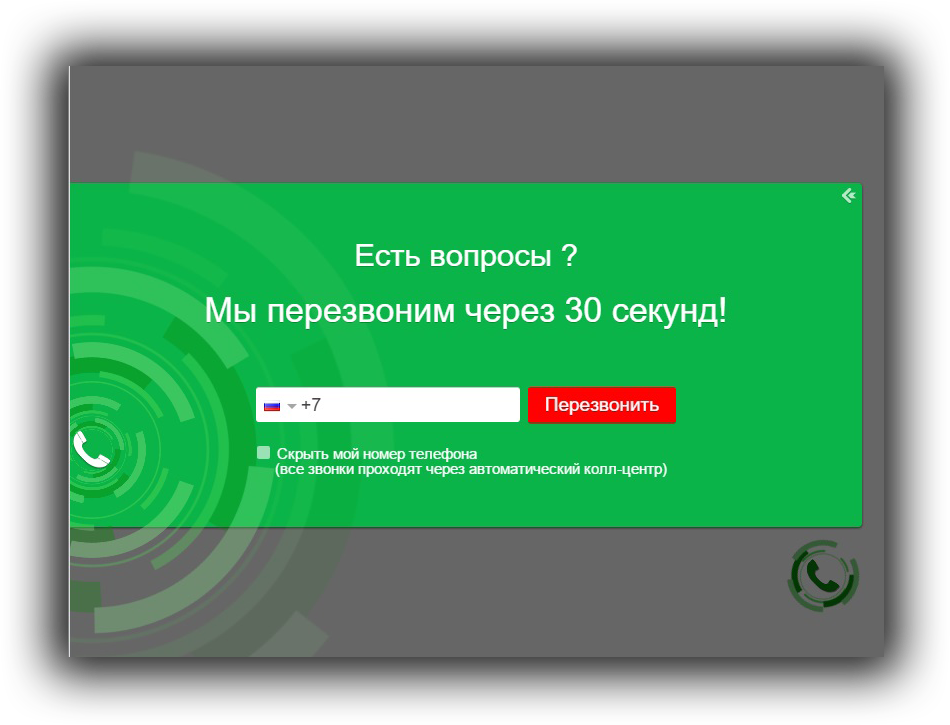 Заказать Звонок На Телефон Розыгрыш