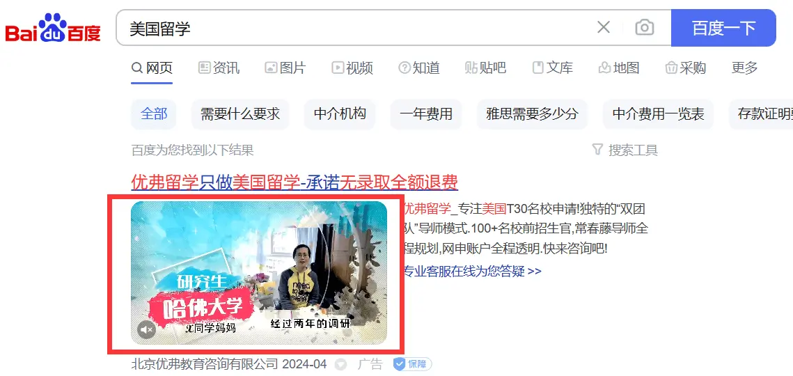 Baidu Ads