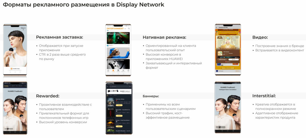 Huawei Ads