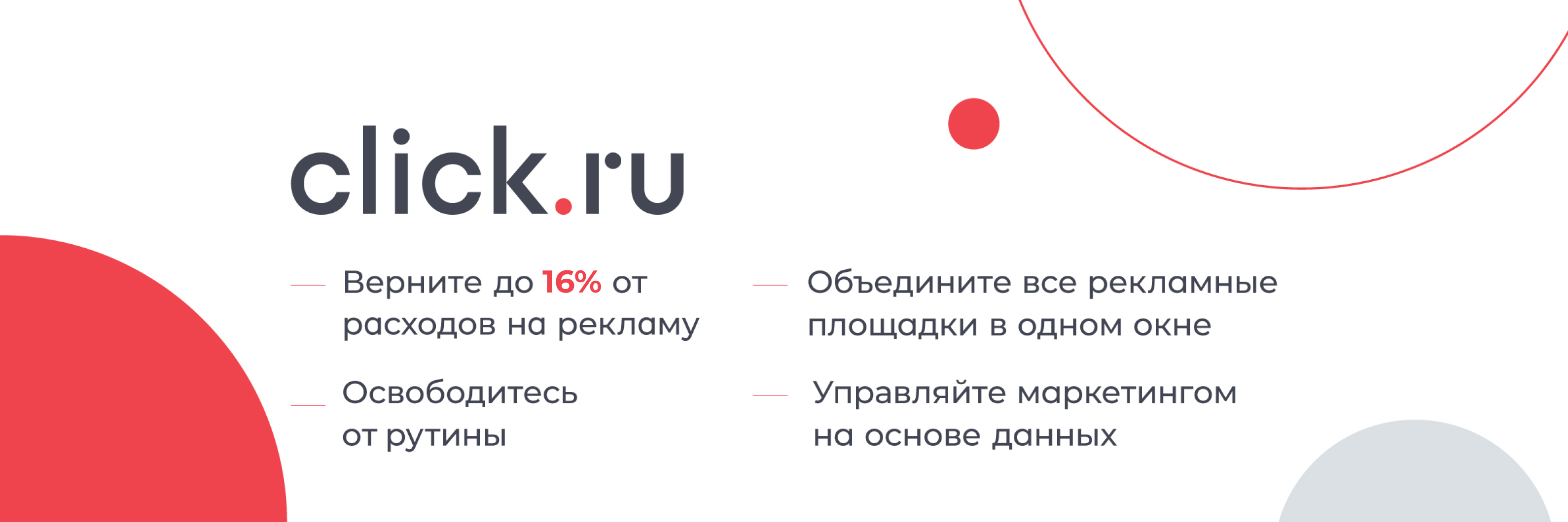 Click.ru