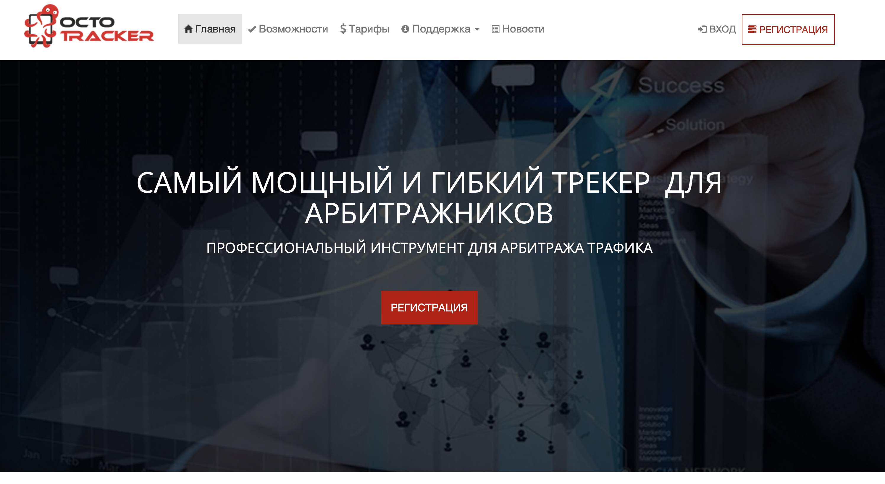 OctoTracker